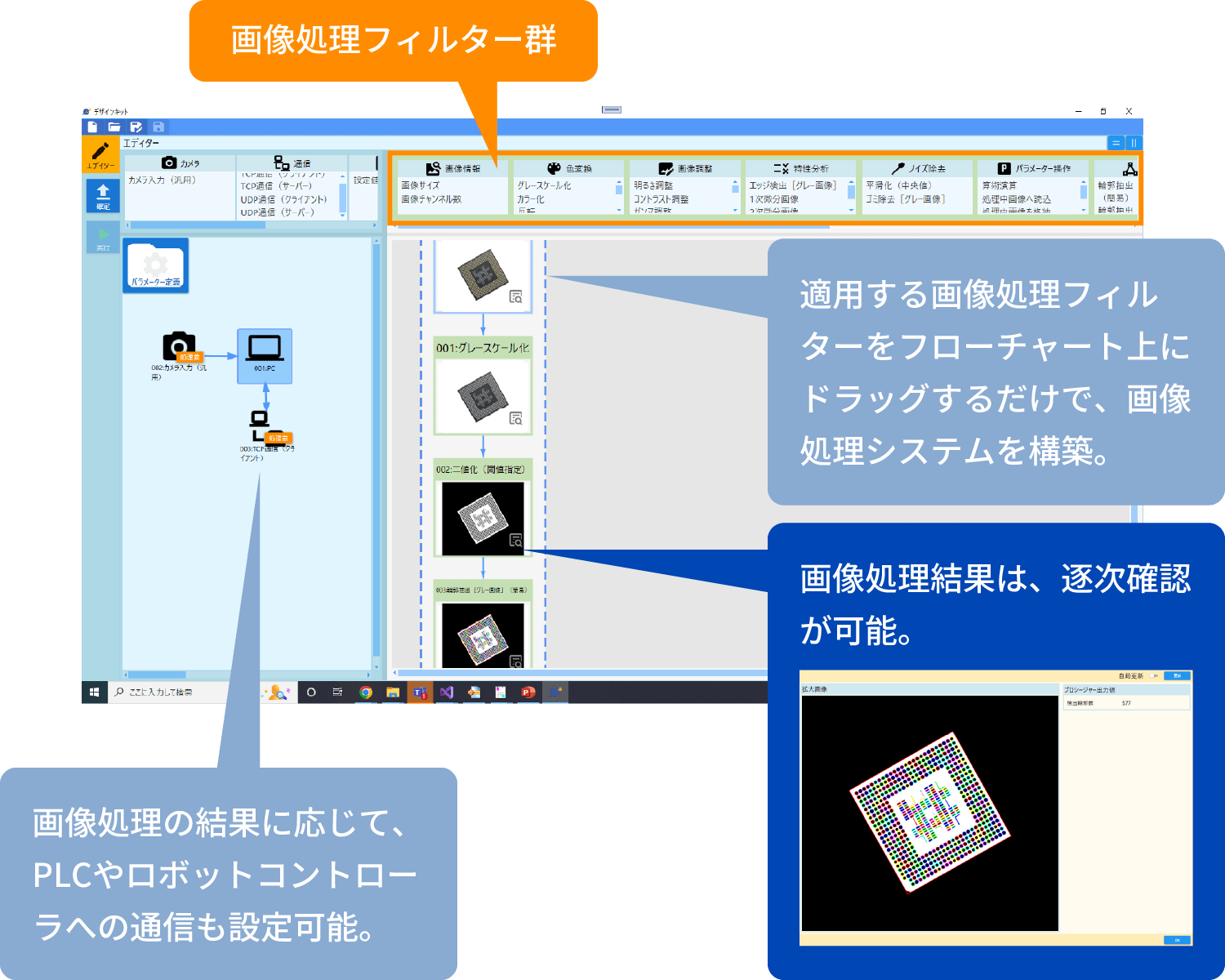 SOFIXCAN VisionPAKのモバイル版イメージ